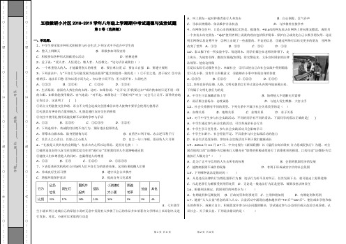 10.17五校教研小片区2018-2019学年八年级上学期期中考试道德与法治试题