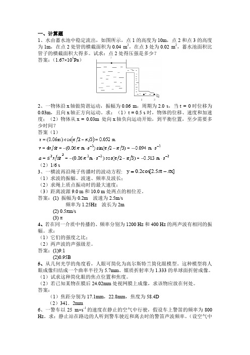 物理复习题