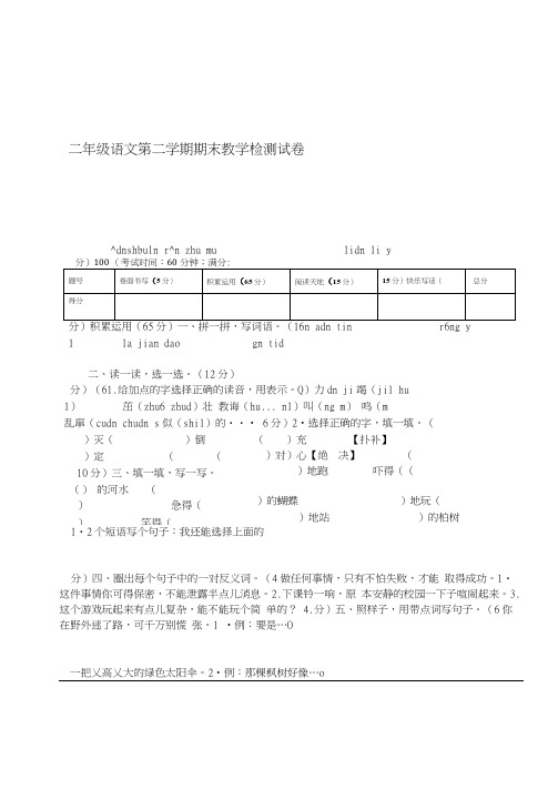 2020年小学语文二年级下册期末模拟试题附答案