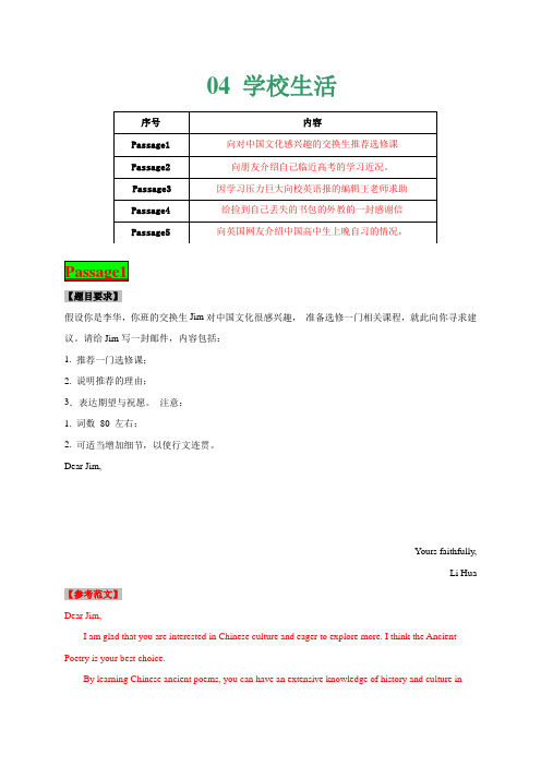 专题04 学校生活-2022年高考英语书面表达热点话题最后一猜