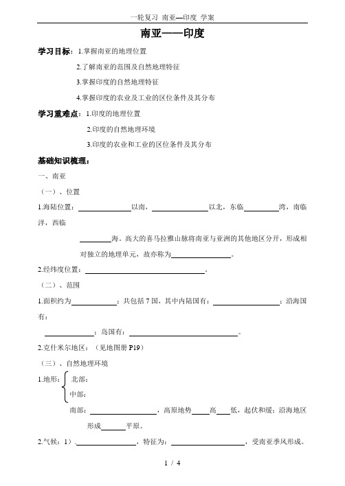 一轮复习 南亚—印度 学案