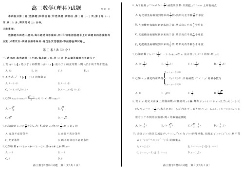 2017届德州市高三上学期期中考试数学理科试题及答案