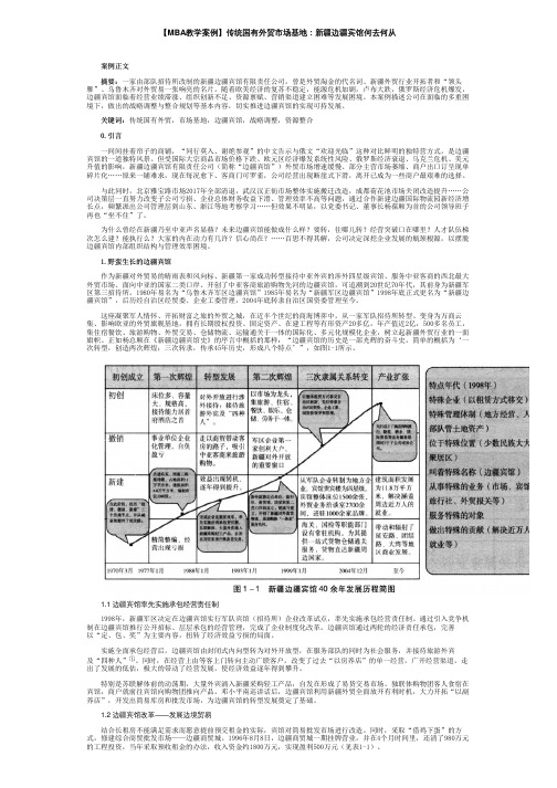 【MBA教学案例】传统国有外贸市场基地：新疆边疆宾馆何去何从