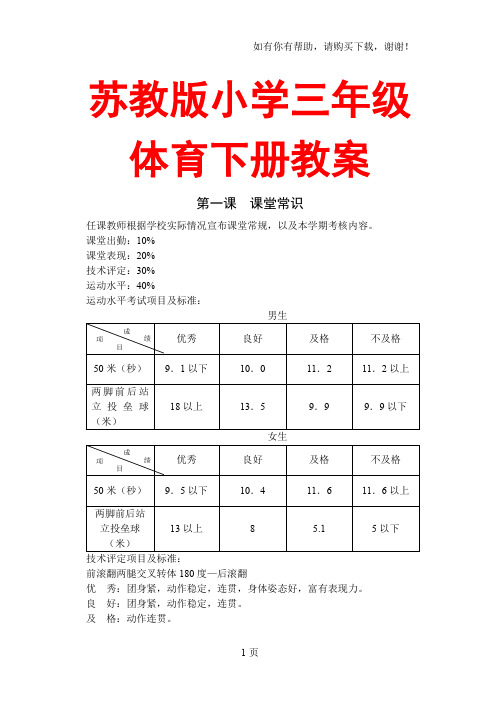 苏教版小学三年级体育下册教案