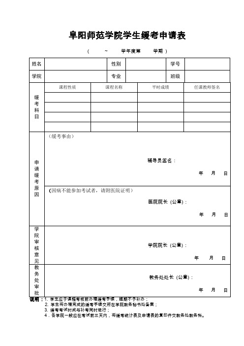 缓考申请表