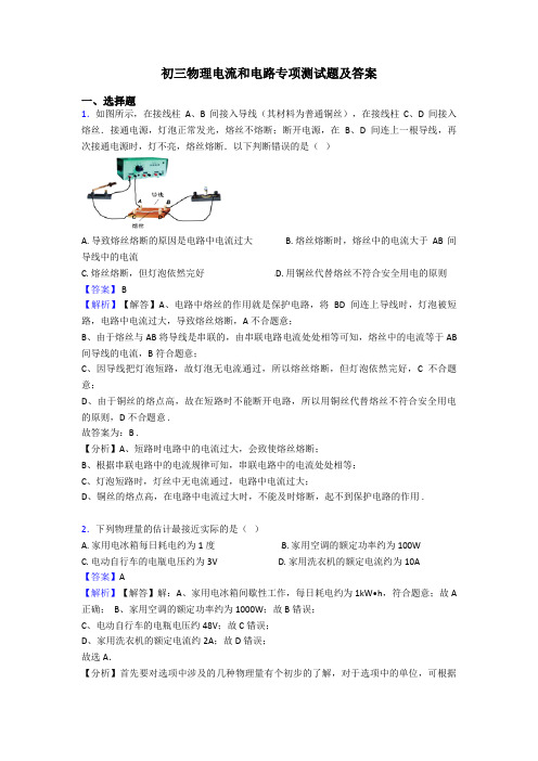 初三物理电流和电路专项测试题及答案