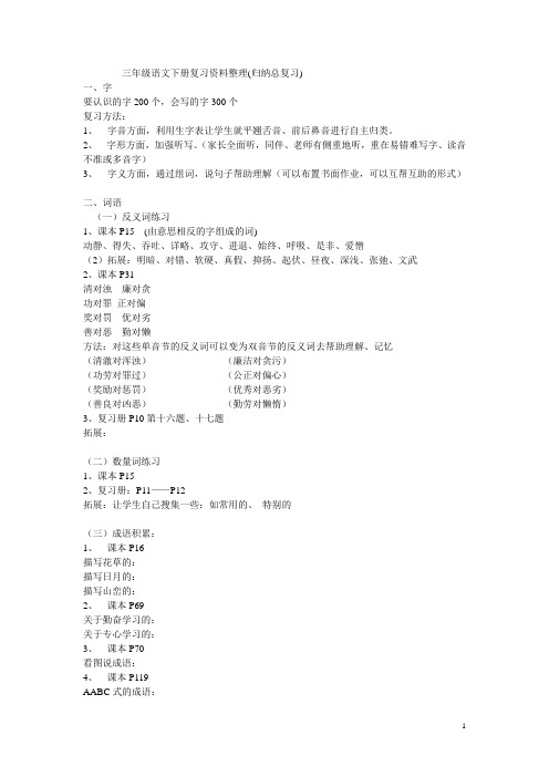 三年级下册复习提纲
