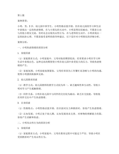 学前教育心理案例分析题(2篇)