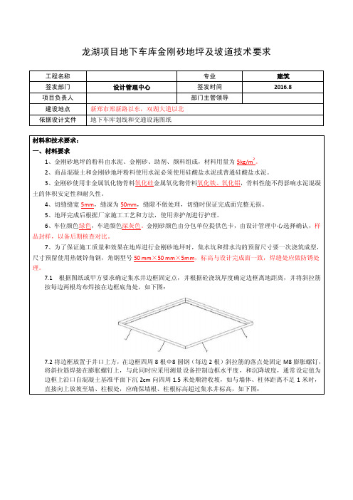 高三组团地库车位金刚砂技术要求2016.08.15