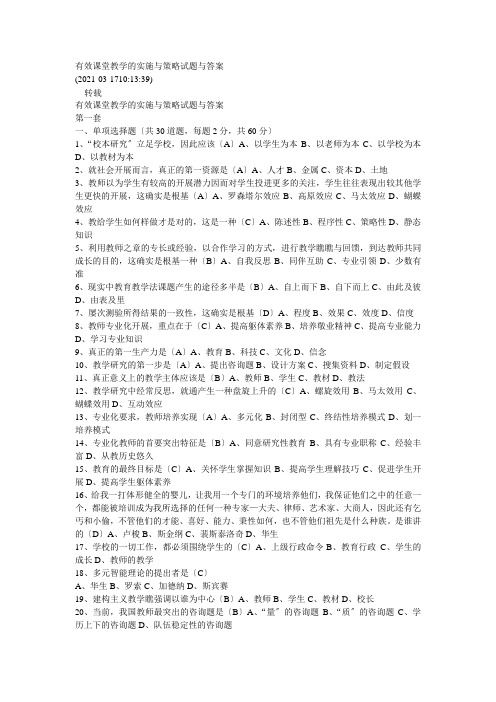 有效课堂教学的实施与策略试题与答案