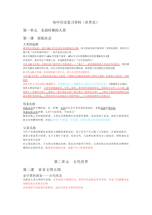 初中历史复习资料(世界史)