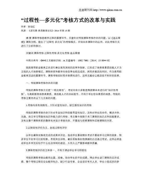 “过程性—多元化”考核方式的改革与实践