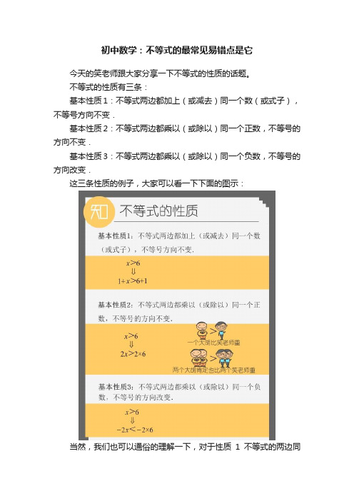 初中数学：不等式的最常见易错点是它