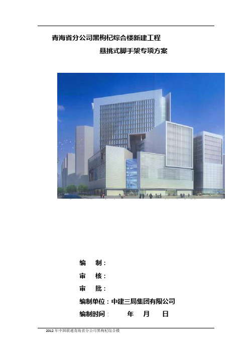 悬挑脚手架专项工程施工设计方案