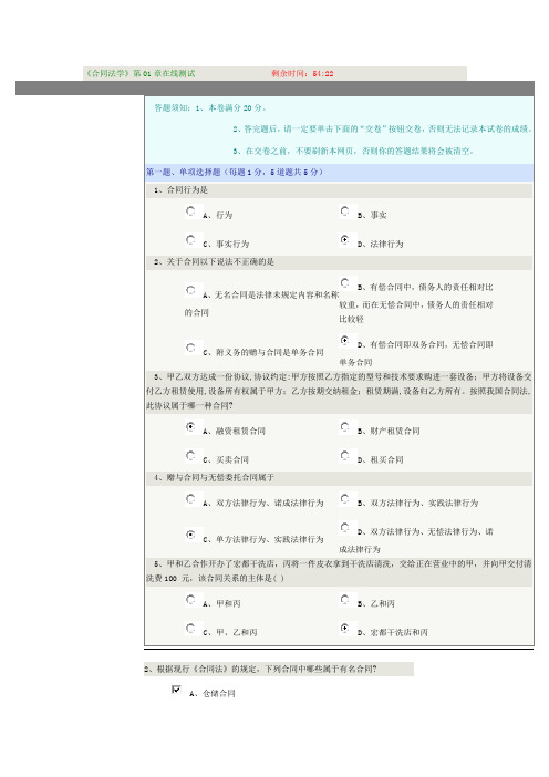 郑州大学《合同法学》在线测试