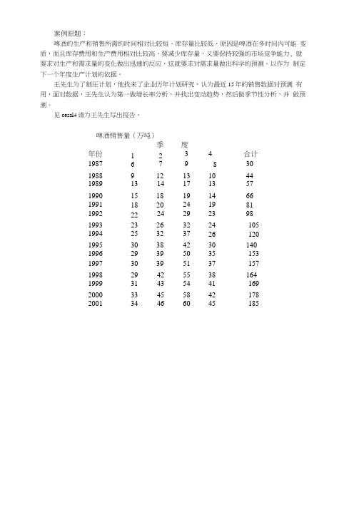 统计学案例4