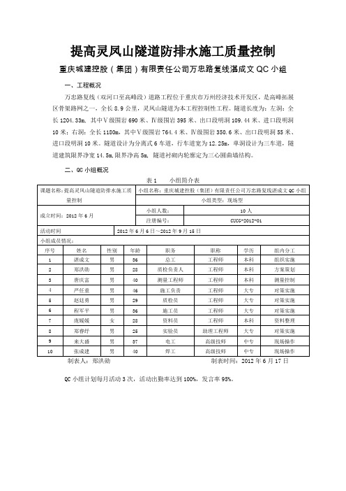 灵风山隧道防水板施工质量控制QC小组