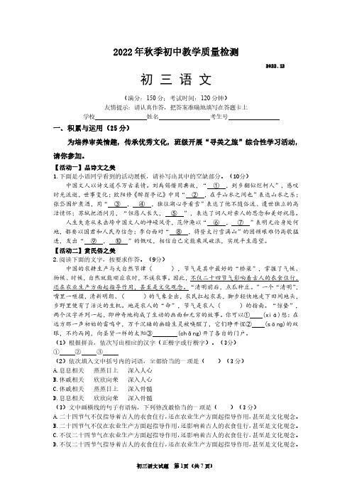 福建省泉州市洛江区2022-2023学年九年级上学期期末教学质量检测语文试题