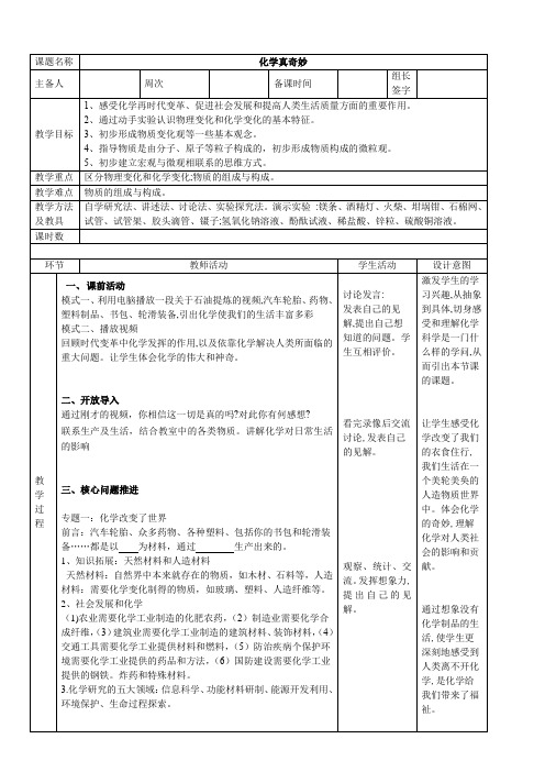 第一单元第一节化学真奇妙教案(第一课时)