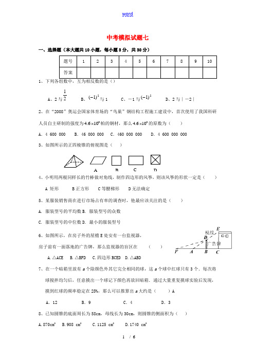 2010年广东省深圳市九年级数学中考模拟试卷7(无答案)