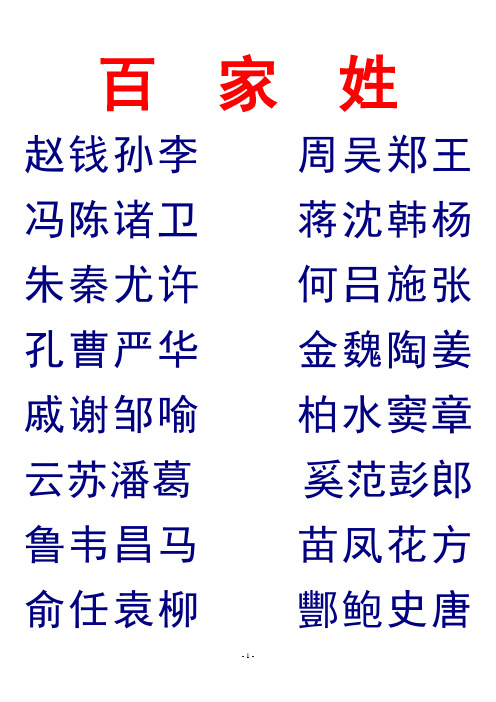 百家姓全文