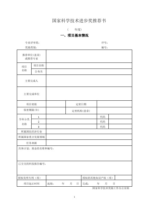 国家科学技术进步奖推荐书