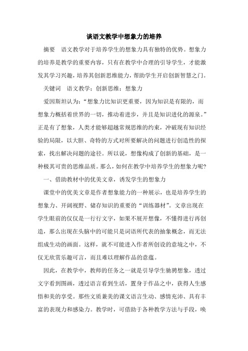 语文教学中想象力的培养