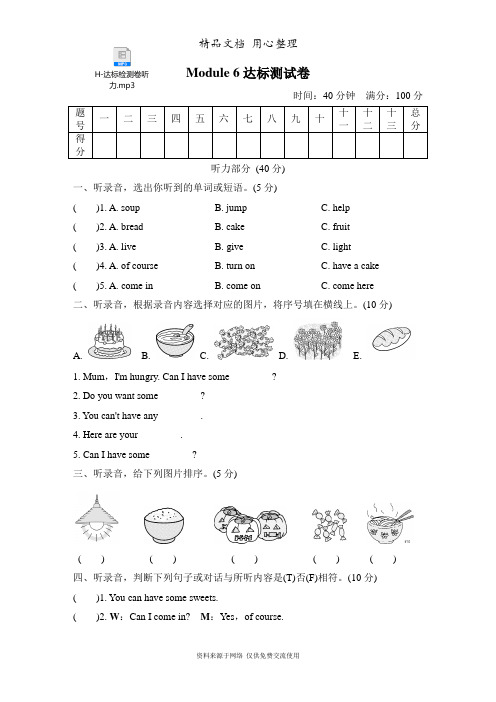 外研版四年级上册英语 Module 6 单元测试卷(含听力音频)