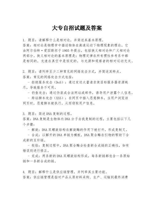 大专自招试题及答案