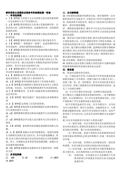 教育学A类答案