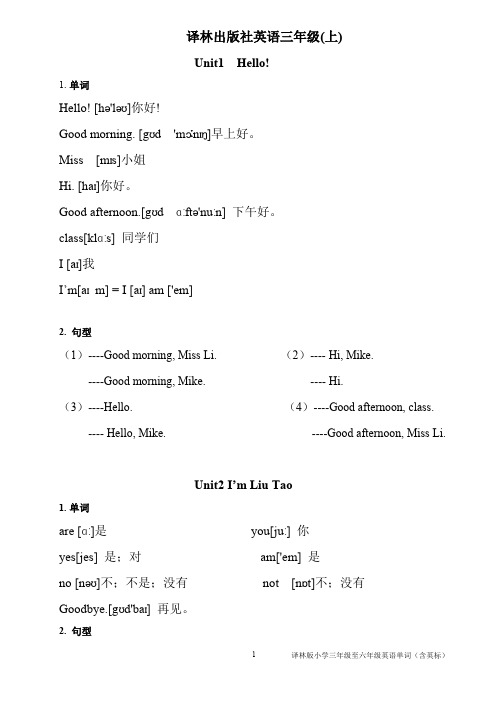 译林版三年级到六年级-单词及音标