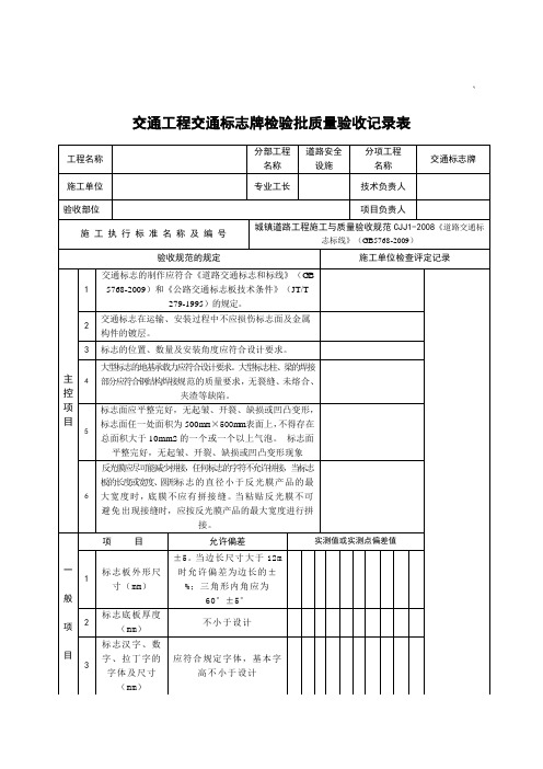 道路标志标线检验批