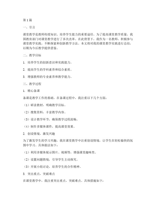 课堂教学实践评价总结(3篇)