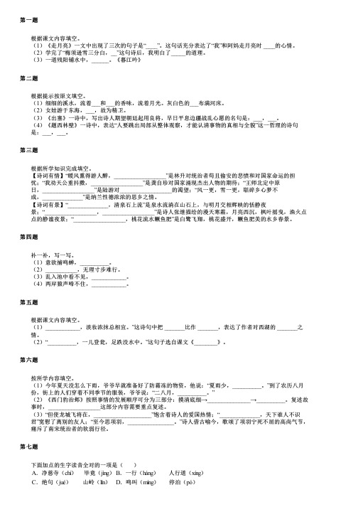 吉林省辽源市龙山区2024部编版小升初语文统考备考精选