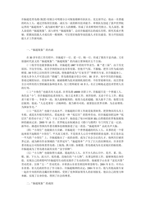 “振超现象”的内涵及启示