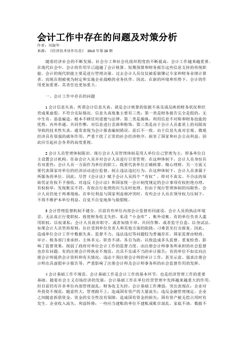 会计工作中存在的问题及对策分析