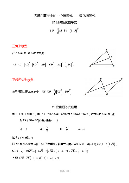 极化恒等式