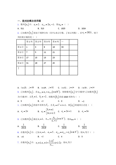 数列的概念练习题(有答案) 百度文库