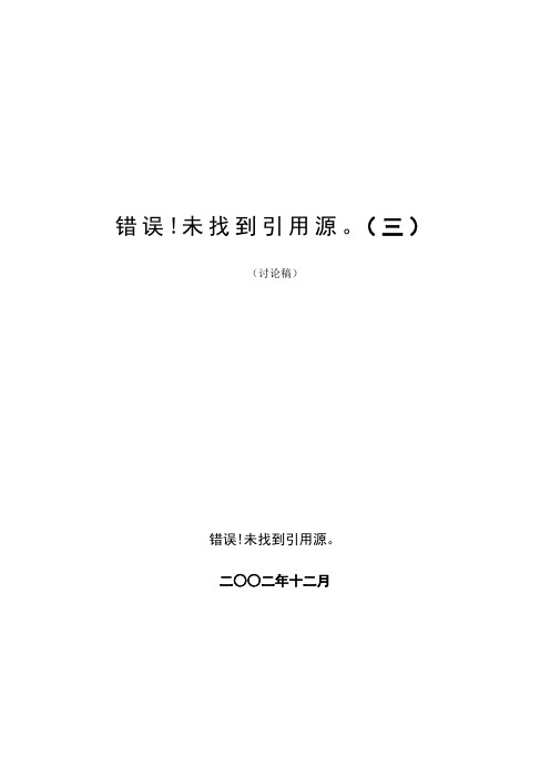 全聚德股份有限公司营建管理手册(三).doc