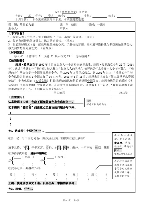 【人教版】五年级下册语文教案设计(含反思)第四单元17 梦想的力量17梦想的力量 导学案