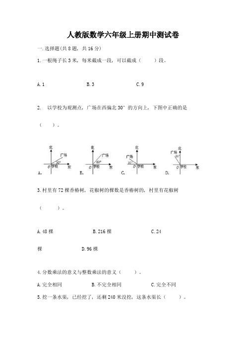 人教版数学六年级上册期中测试卷及参考答案【考试直接用】