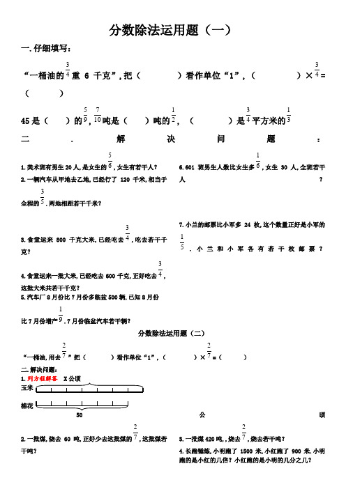 小学六年级数学分数除法应用题