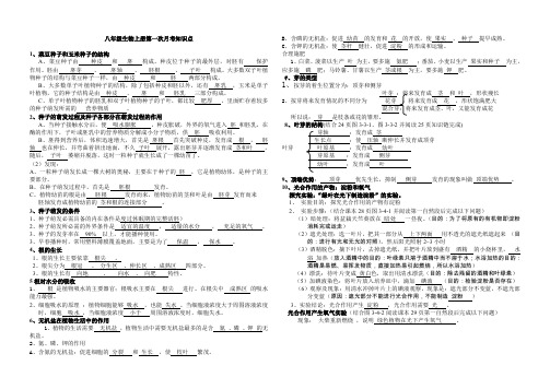 八年级生物月考知识点(人教版)