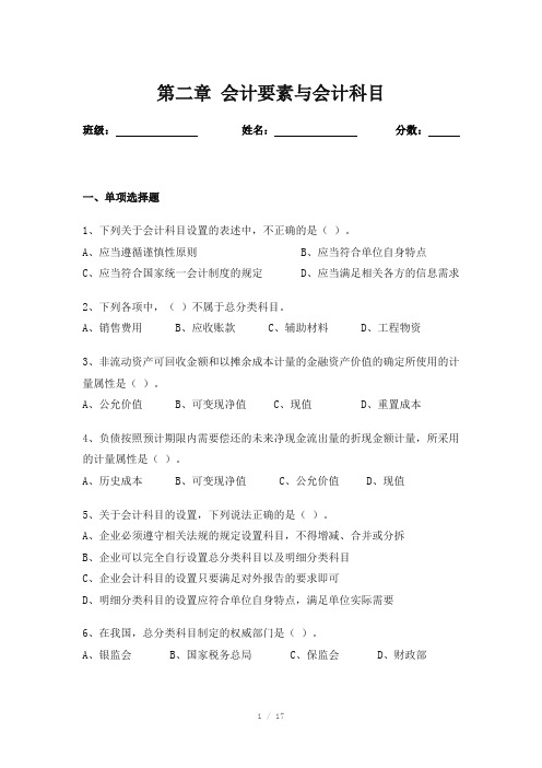 会计基础第二章会计要素与会计科目(Word)