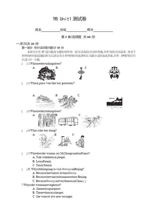 2017-2018学年牛津译林版英语9B Unit1单元测试卷含答案