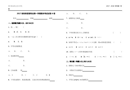 中职数学第一学期期期末考试试卷及答案