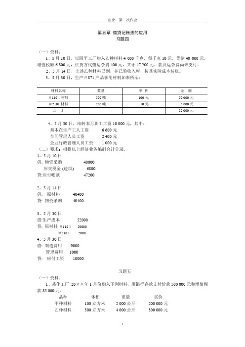 福建师范大学网络教育基础会计第二次作业