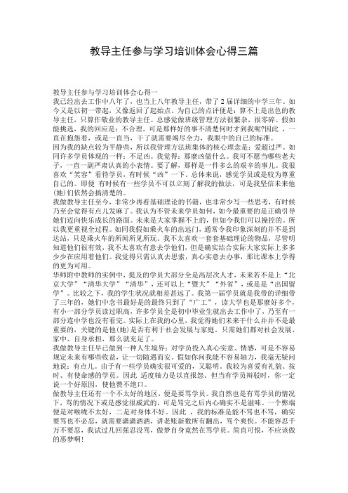 教导主任参与学习培训体会心得三篇