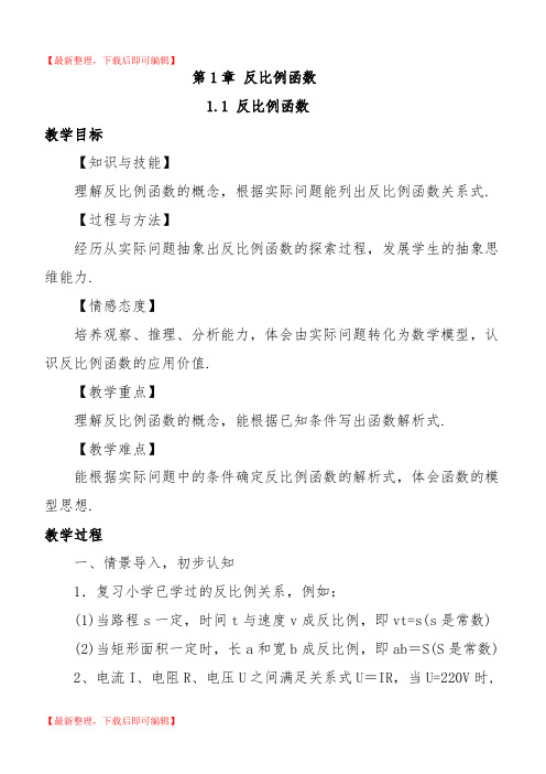 最新湘教版九年级上册数学教案(全册)(精编文档).doc