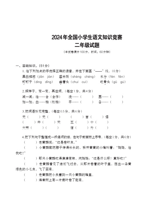 2024年全国小学生语文知识竞赛二年级试题